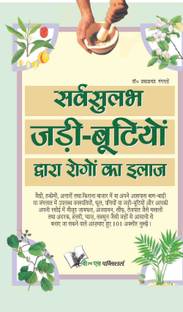 Sarvsulabh Jadi Bootio Dwara Rogo Ka Ilaz 1 Edition