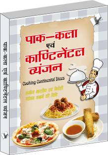 Paak-Kala Evam Continental Vyanjan