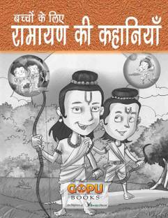 Ramayan Ki Kahaniyan 1 Edition
