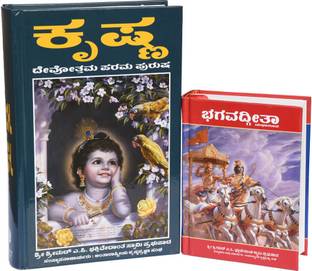 Bhagavad Gita As It Is Kannada Small And Krishna Book Kannada