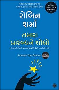 Discover Your Destiny In Gujarati By JAICO BOOKS