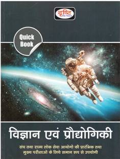 विज्ञान एवं प्रौद्योगिकी