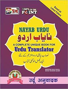 NAYAB URDU A COMPLETE UNIQUE BOOK FOR URDU TRANSLAOR (BASED ON LATEST PATTERN)