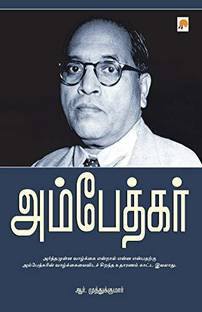 Ambedkar