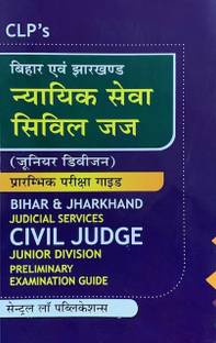 Bihar evam Jharkhand Nyayik Sewa Civil Judge (Junior Division) Prarambhik Pariksha Guide