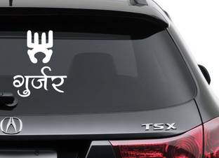 SUDARSHAN STICKER 25 cm "GUJJAR" - B Sides, Windows, Bumper, Hood Car Sticker - Size 25 Cm X 20 Cm Self Adhesive Sticker