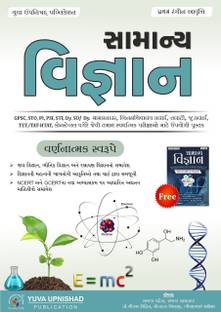Samanya Vigyan Yuva Upnishad