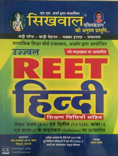Sikhwal REET Language Hindi With Method For Level 1(1-5) And Level 2(6-8)2017-18 Paperback – 2017