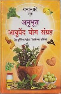 Dhanvantari Krit Anubhut Ayurveda Yog Sanghra