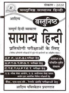 Objective General Hindi For Competitive Exams