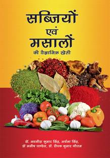 Sabjiyon Evam Masale Ki Vaigyanik Kheti