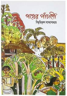 Pather Panchali