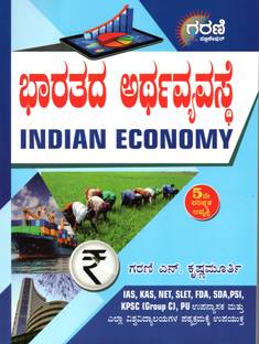 Indian Economy In Kannada - IAS, KAS, NET, SLET, FDA, SDA, PSI, KPSC ( Group C), PU Lecture Etc