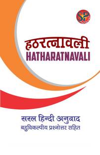 Hatharatnavali (Theory + MCQs) - Hindi Medium