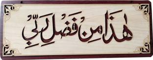 MOMIN BAZAAR HADHA MIN FAZLI RABBI Religious Frame