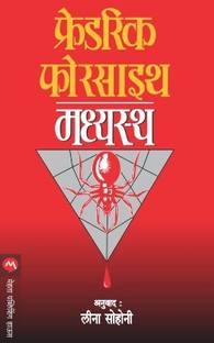 Madhyastha
