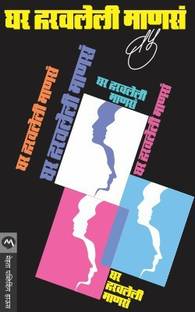 Ghar Haravleli Manasa