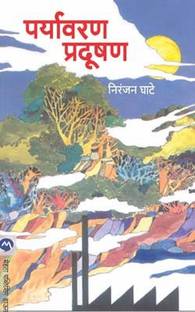 Paryavaran Pradushan