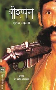 Veerappan