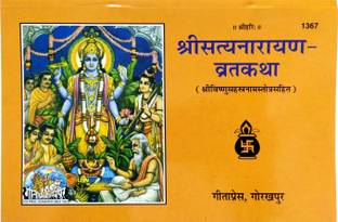 सत्यनारायण पूजा बुक (स्पेशल फॉर व्रत पूजा कथा विथ विष्णु सहस्रणम )