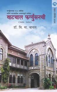 Vatchal Fergussonchi