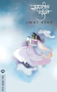 Swapnatil Chandane