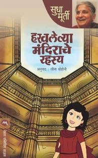 Haravalelya Mandirache Rahasya