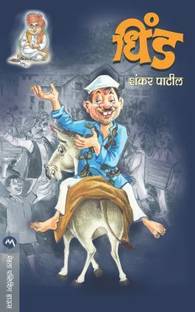 Dhind