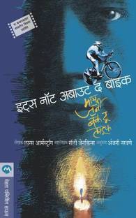 its Not About the Bike