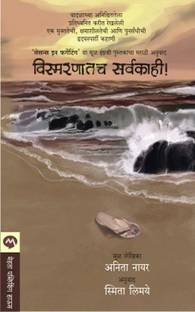 Vismarnatacha Sarvakahi