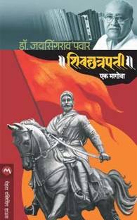 Shivchatrpati Ek Magova