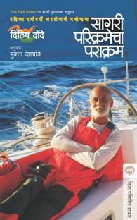 Sagari Parikramecha Parakram