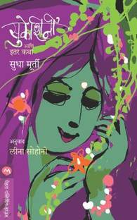 Sukeshini Aani Itar Katha