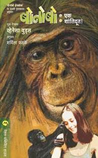 Bonobo