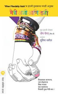 Maitri Ashi Ani Tashi