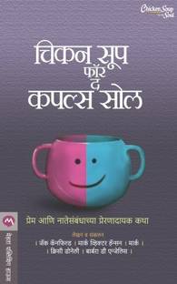 Chicken Soup for the Couples Soul