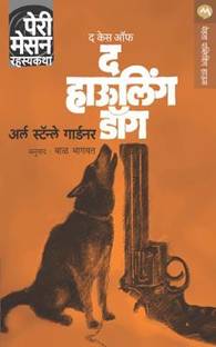The Case of the Howling Dog