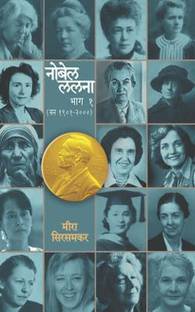 Nobel Lalana - Part 1