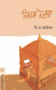 Rikama Devhara