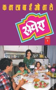 Ruchira Bhag -1