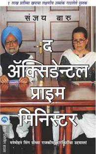The Accidental Prime Minister