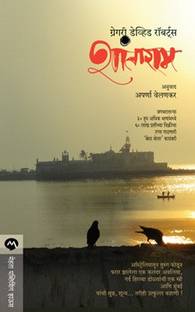 Shantaram