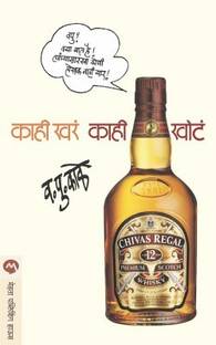 Kahi Khar Kahi Khota