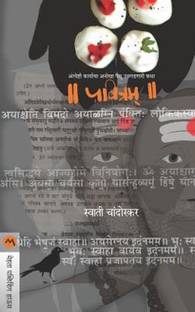 Pavitram