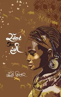 Salt and Honey (Marathi)