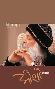Shiv Sutra (Part- 1)