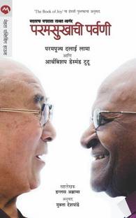 Paramsukhachi Parvani