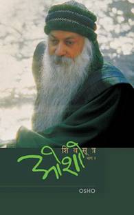 Shiv Sutra (Part - 2)