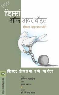 Prisoners of Our Thoughts