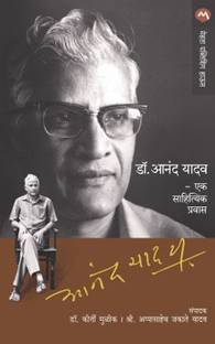 Dr. Anand Yadav Ek Sahityik Pravas